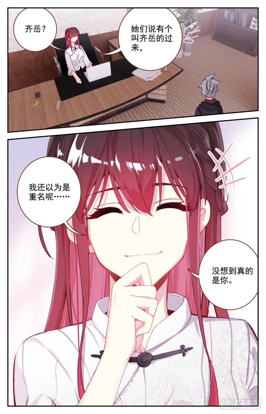 《生肖守护神》65 成为内衣设计师吧 第16页
