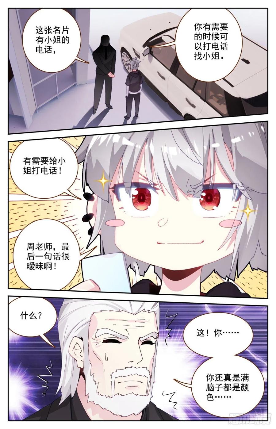 《生肖守护神》65 成为内衣设计师吧 第12页