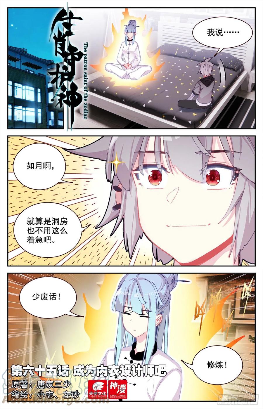 《生肖守护神》65 成为内衣设计师吧 第1页