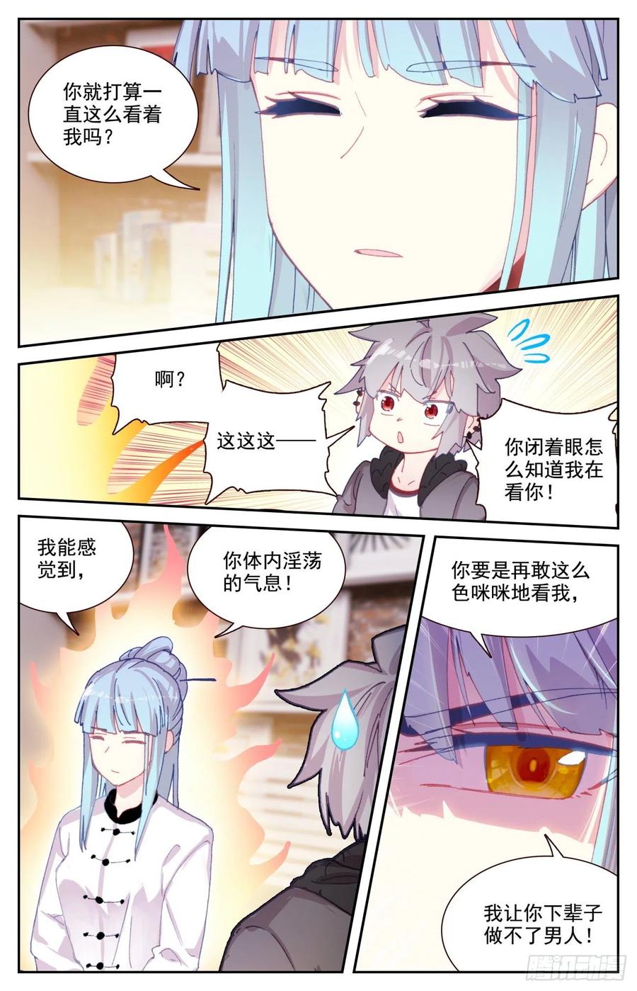 《生肖守护神》65 成为内衣设计师吧 第2页