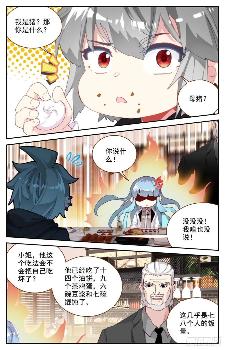 《生肖守护神》65 成为内衣设计师吧 第8页