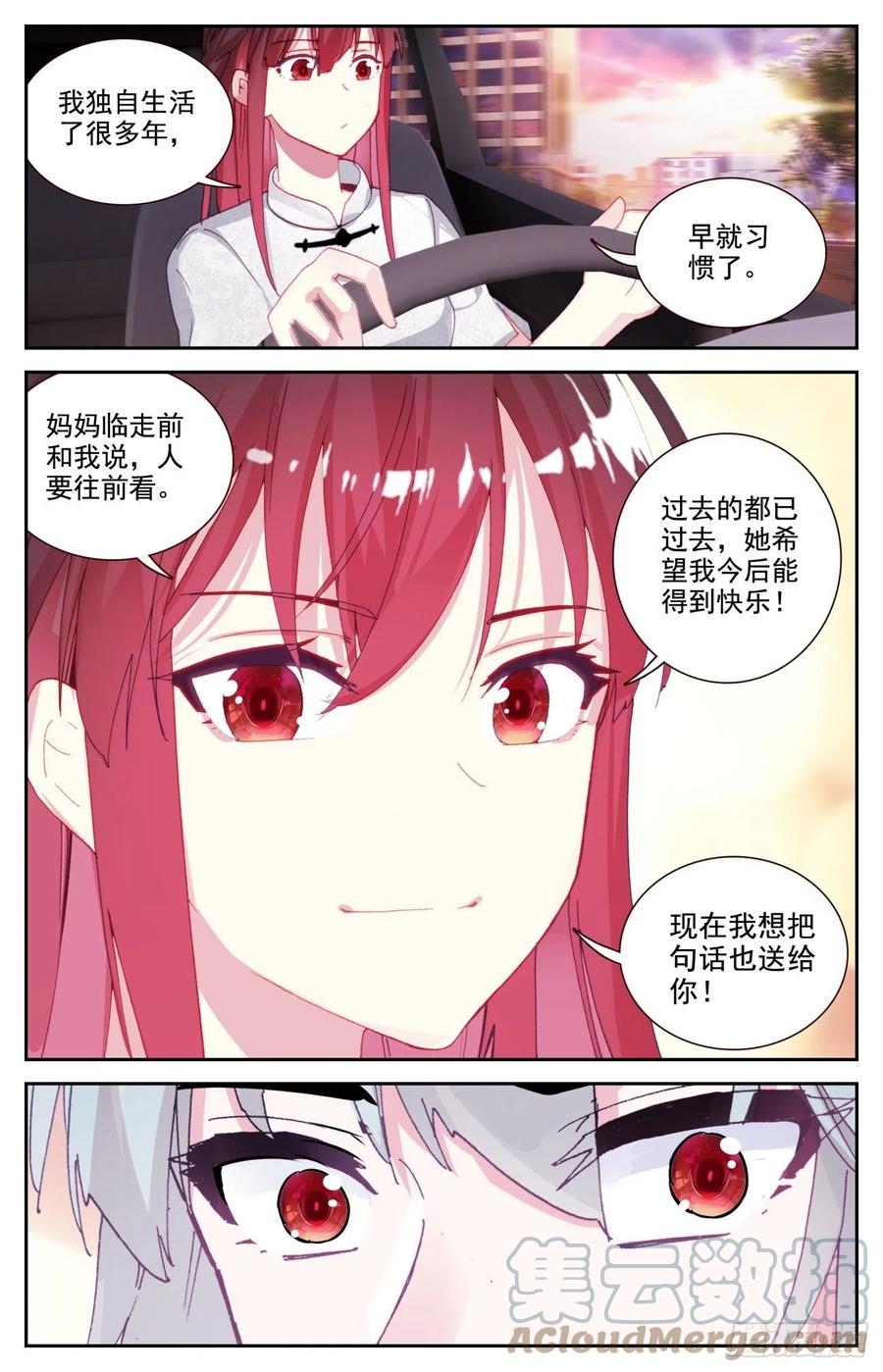 《生肖守护神》66 做我女朋友好吗 第13页
