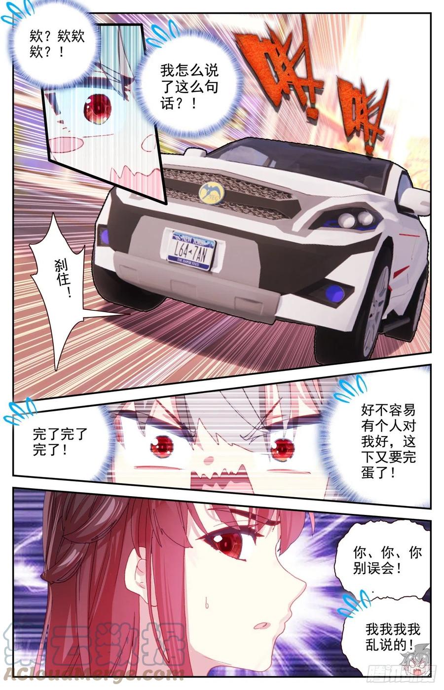 《生肖守护神》66 做我女朋友好吗 第15页
