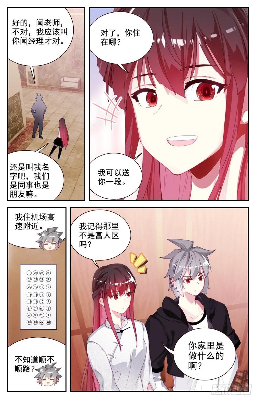《生肖守护神》66 做我女朋友好吗 第6页