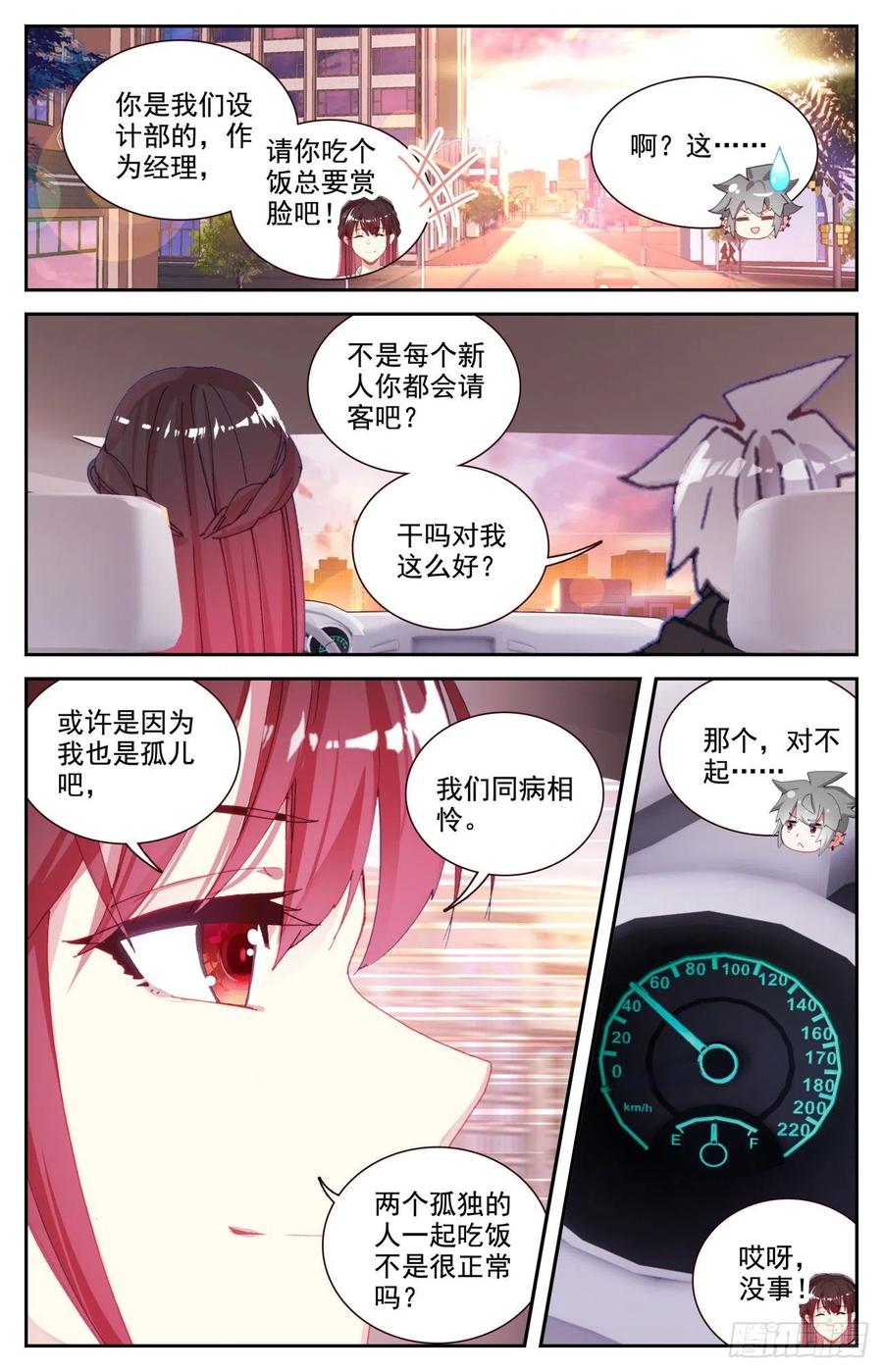《生肖守护神》66 做我女朋友好吗 第12页