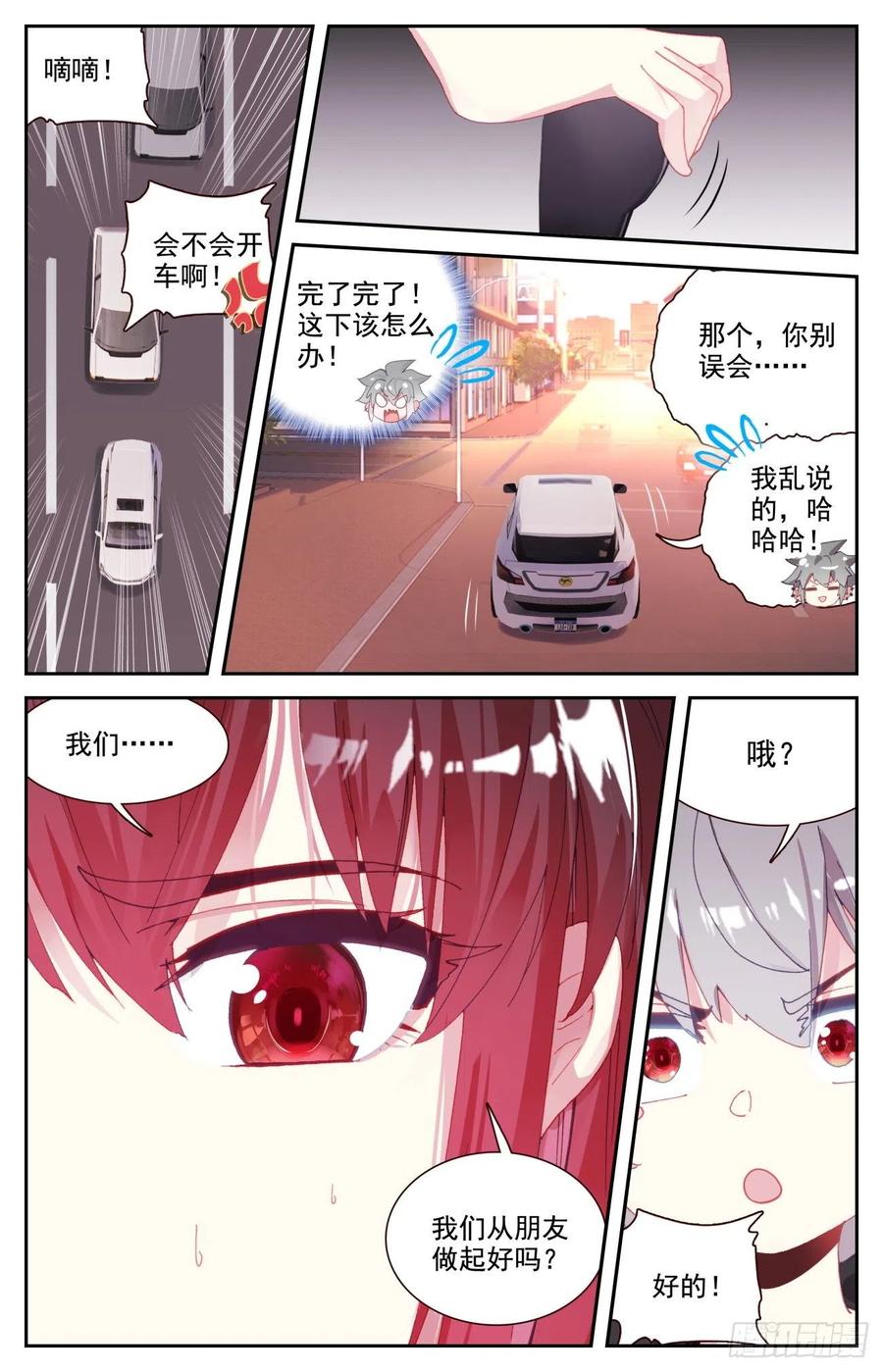 《生肖守护神》66 做我女朋友好吗 第16页
