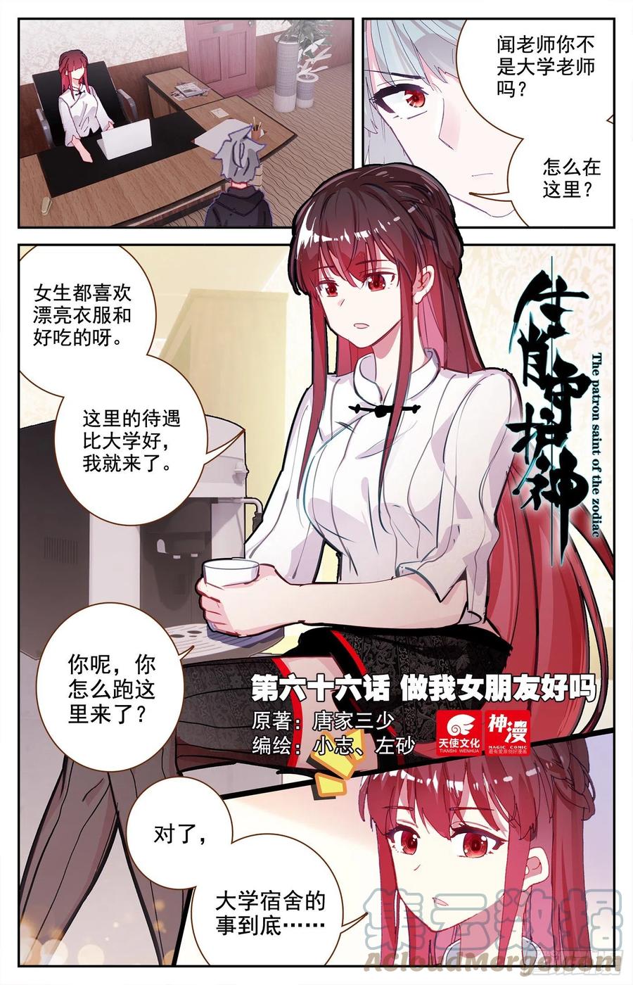 《生肖守护神》66 做我女朋友好吗 第1页