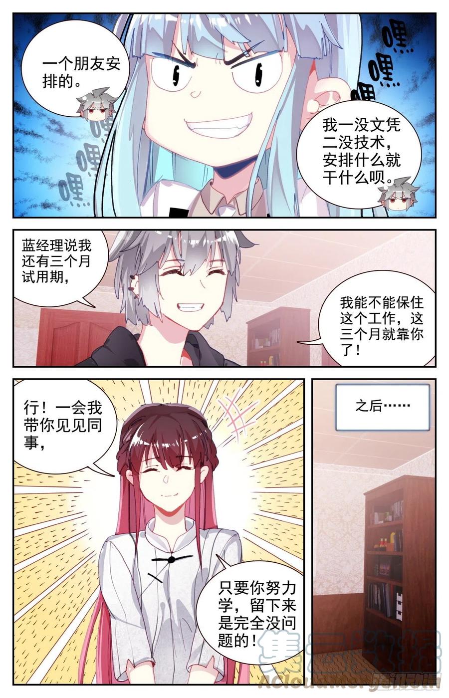 《生肖守护神》66 做我女朋友好吗 第3页