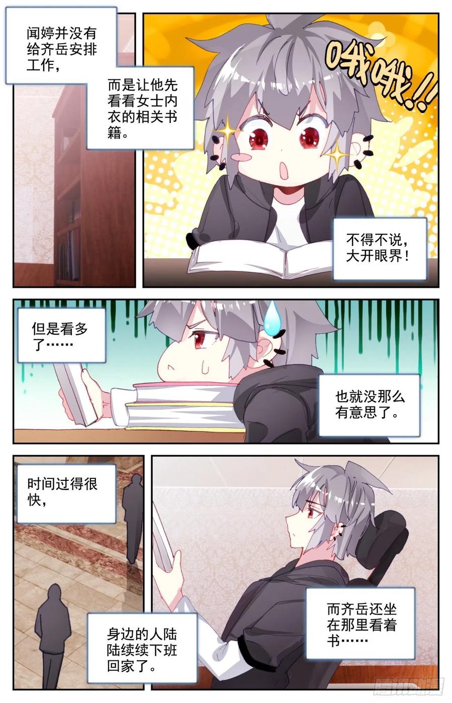 《生肖守护神》66 做我女朋友好吗 第4页