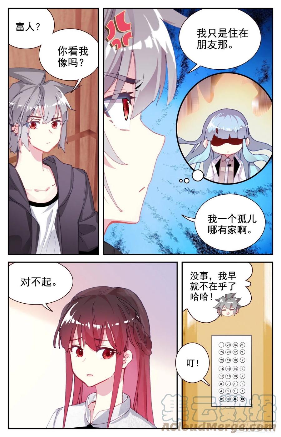 《生肖守护神》66 做我女朋友好吗 第7页