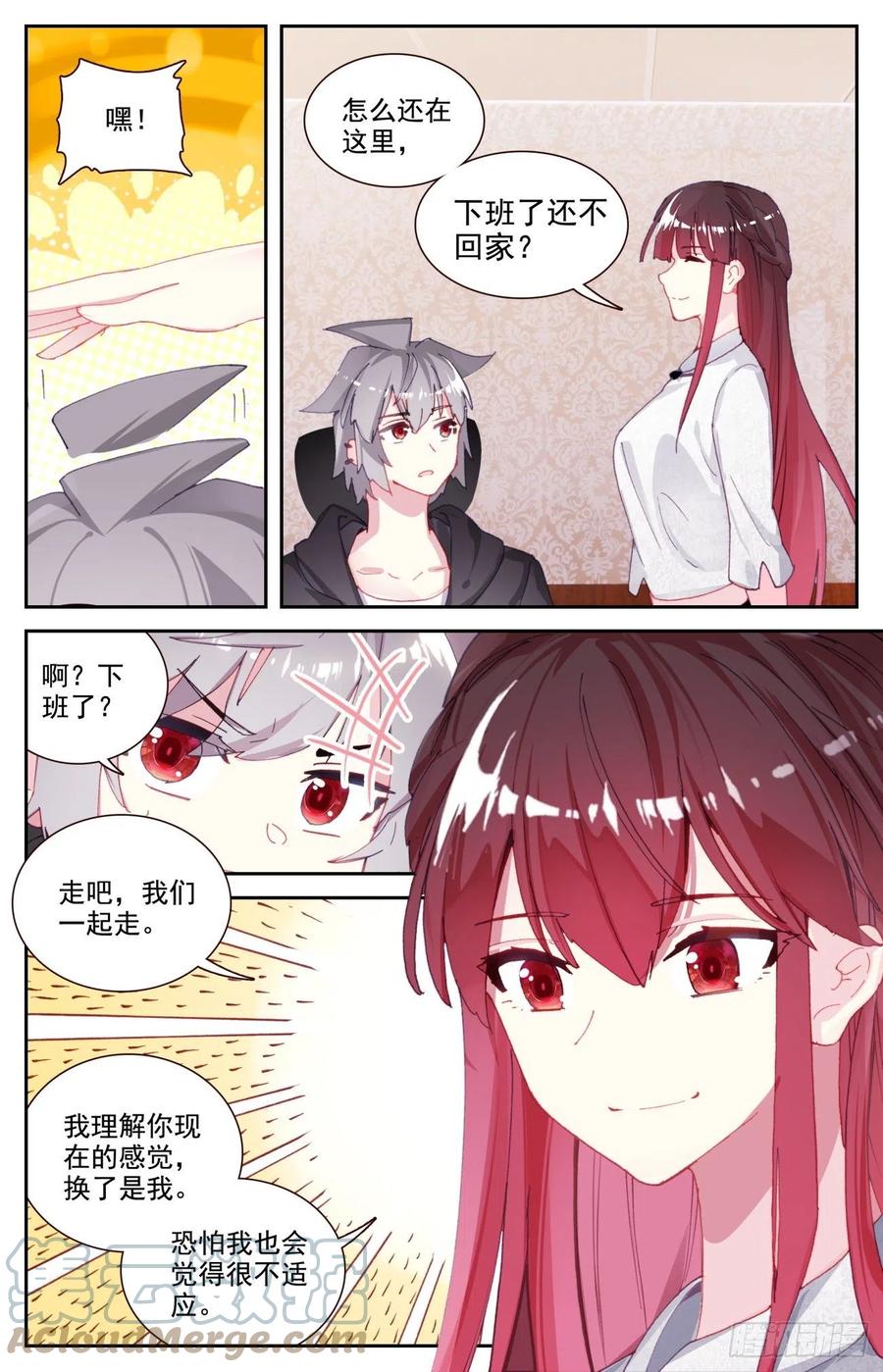 《生肖守护神》66 做我女朋友好吗 第5页