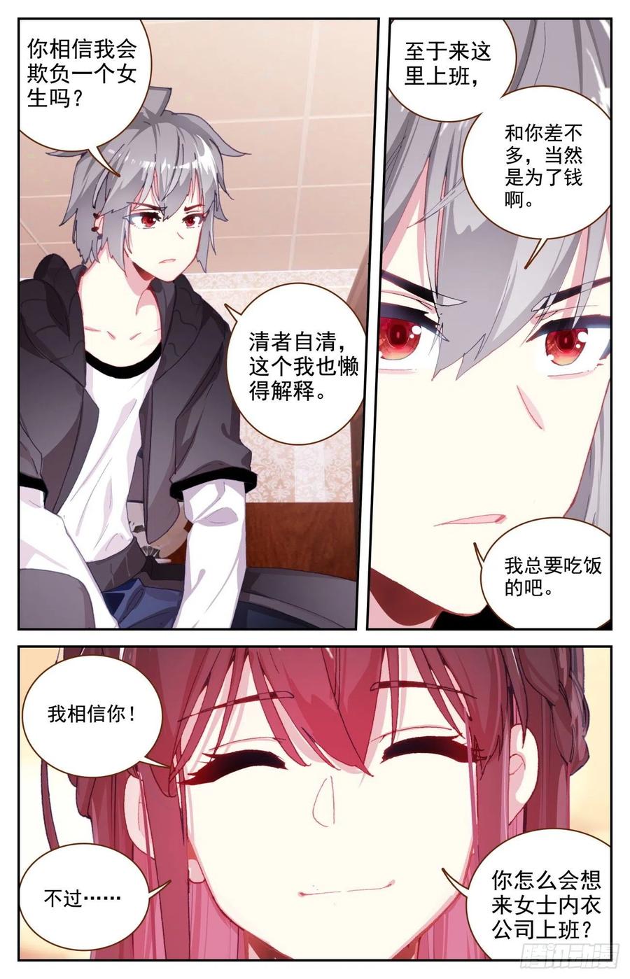 《生肖守护神》66 做我女朋友好吗 第2页