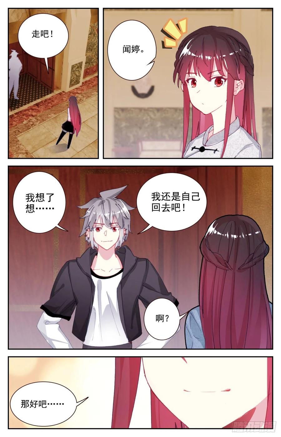 《生肖守护神》66 做我女朋友好吗 第8页