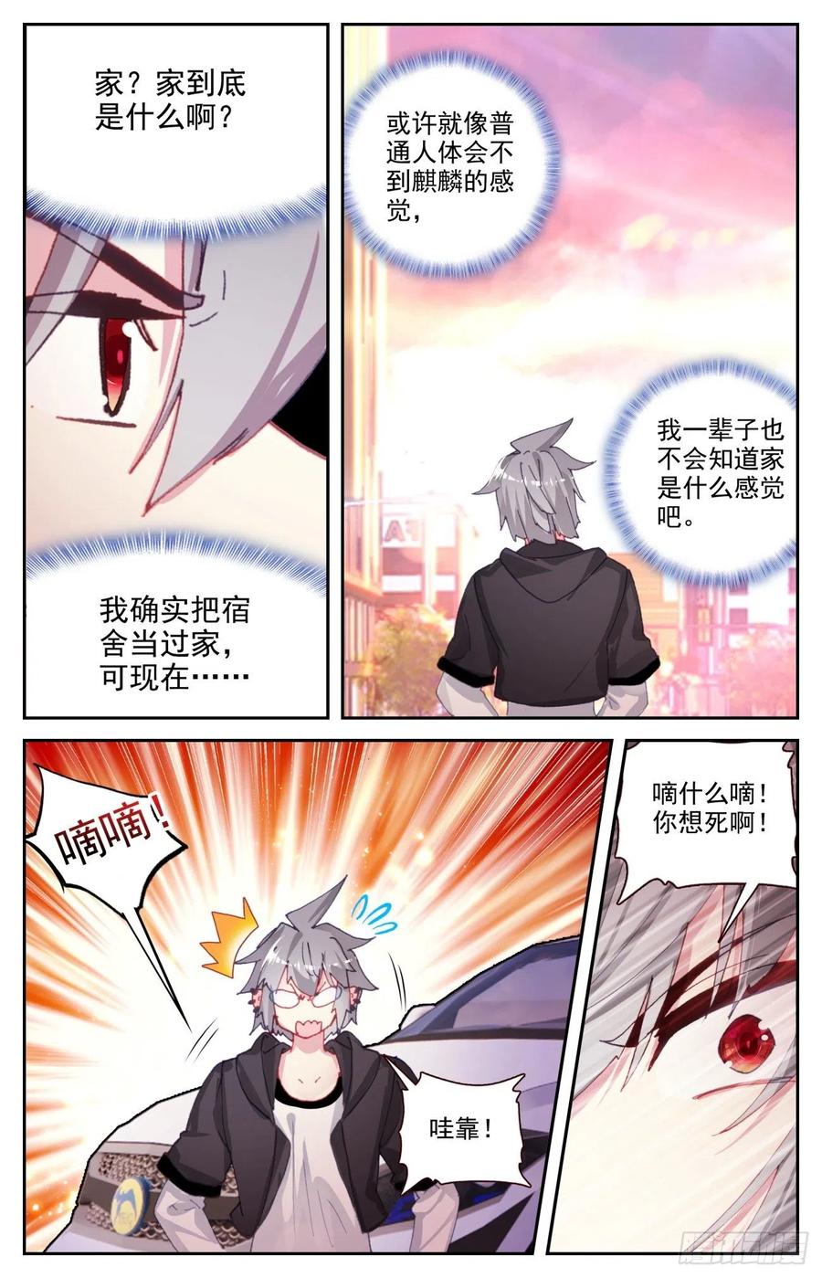 《生肖守护神》66 做我女朋友好吗 第10页
