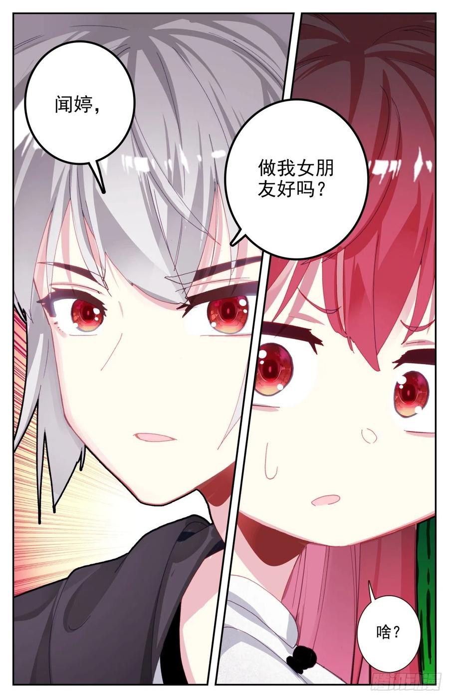 《生肖守护神》66 做我女朋友好吗 第14页