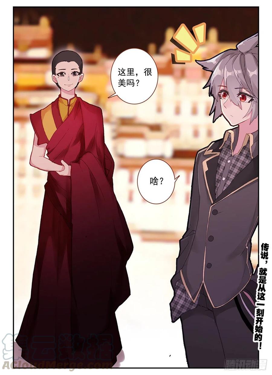 《生肖守护神》5 麒麟纹身 第16页