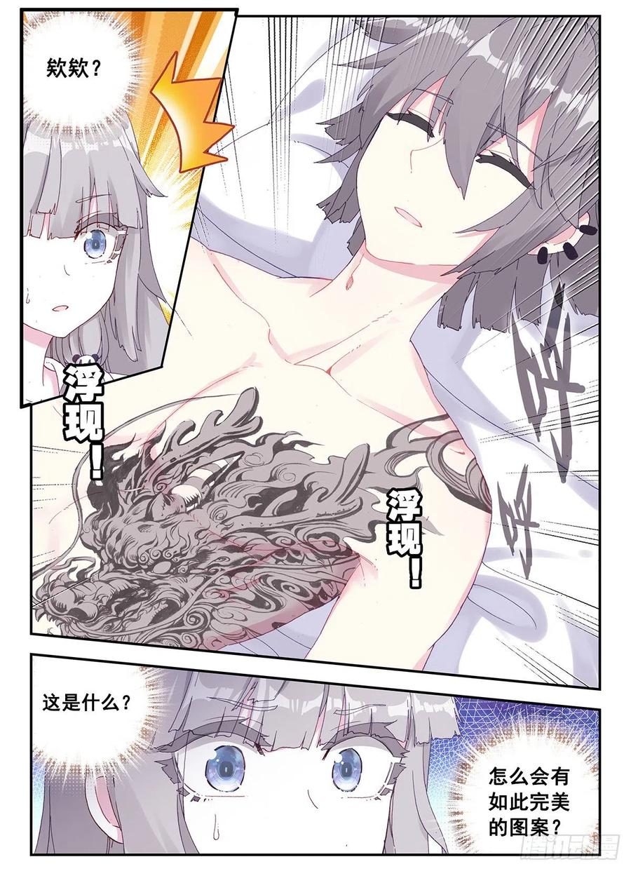 《生肖守护神》5 麒麟纹身 第5页