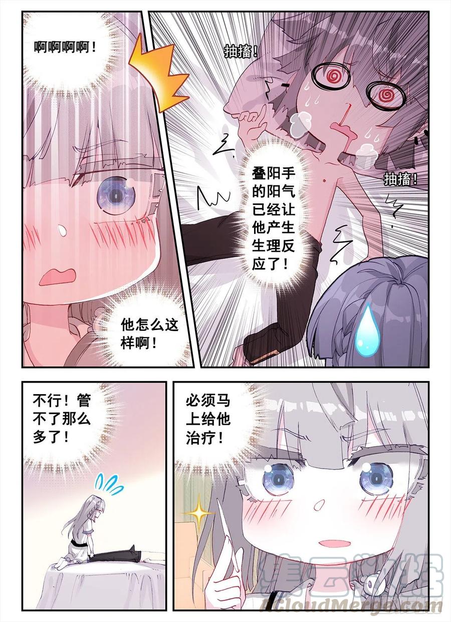 《生肖守护神》5 麒麟纹身 第4页