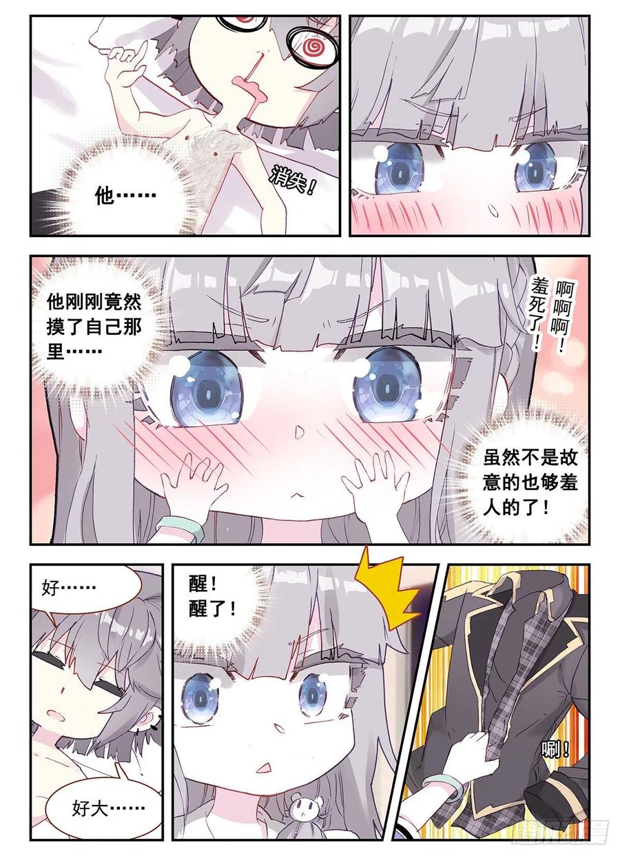 《生肖守护神》5 麒麟纹身 第9页
