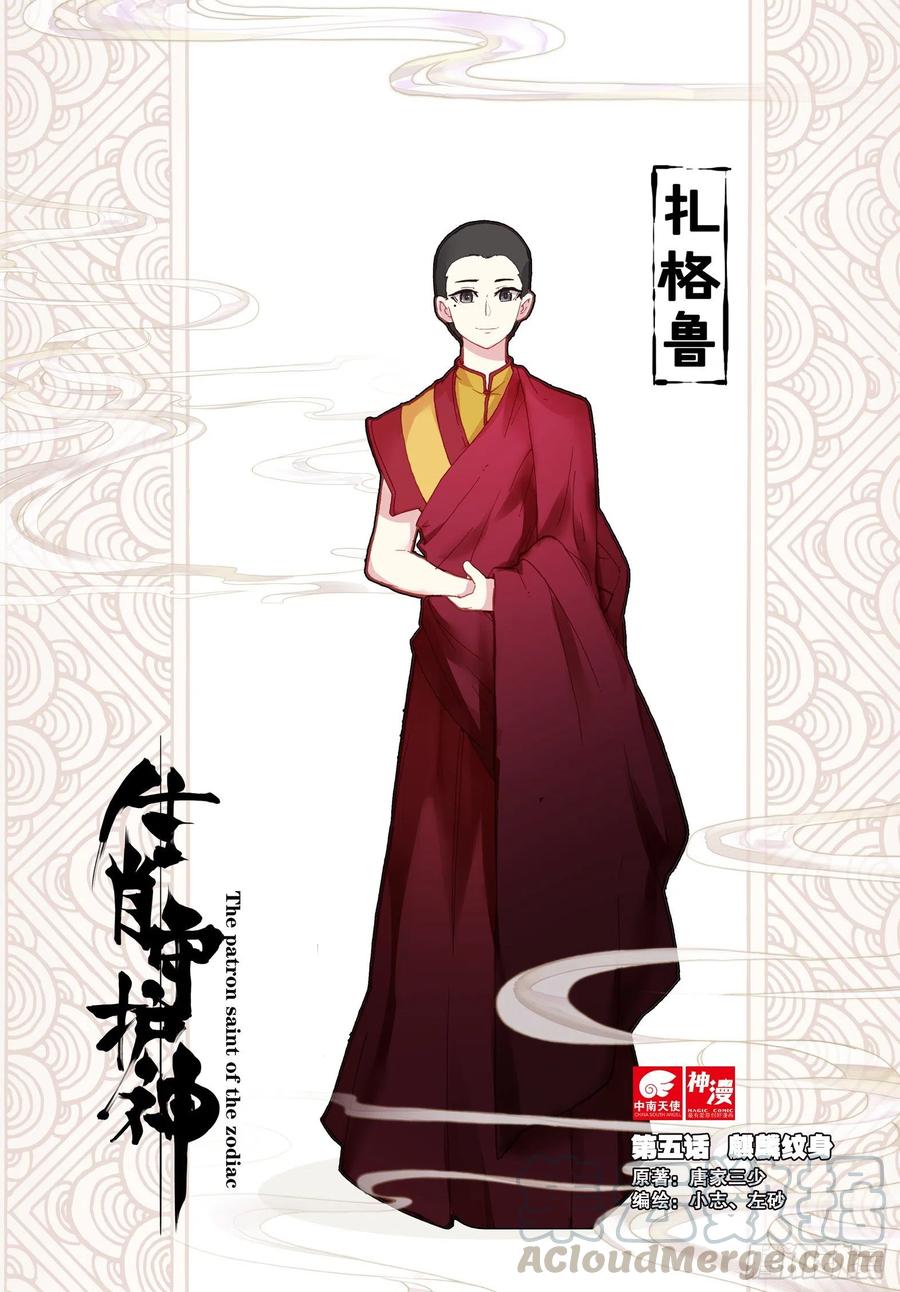 《生肖守护神》5 麒麟纹身 第1页