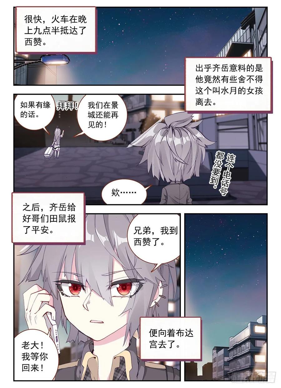 《生肖守护神》5 麒麟纹身 第14页