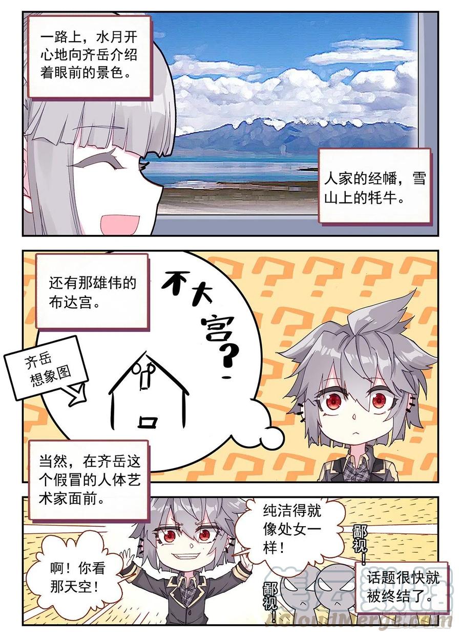 《生肖守护神》5 麒麟纹身 第13页