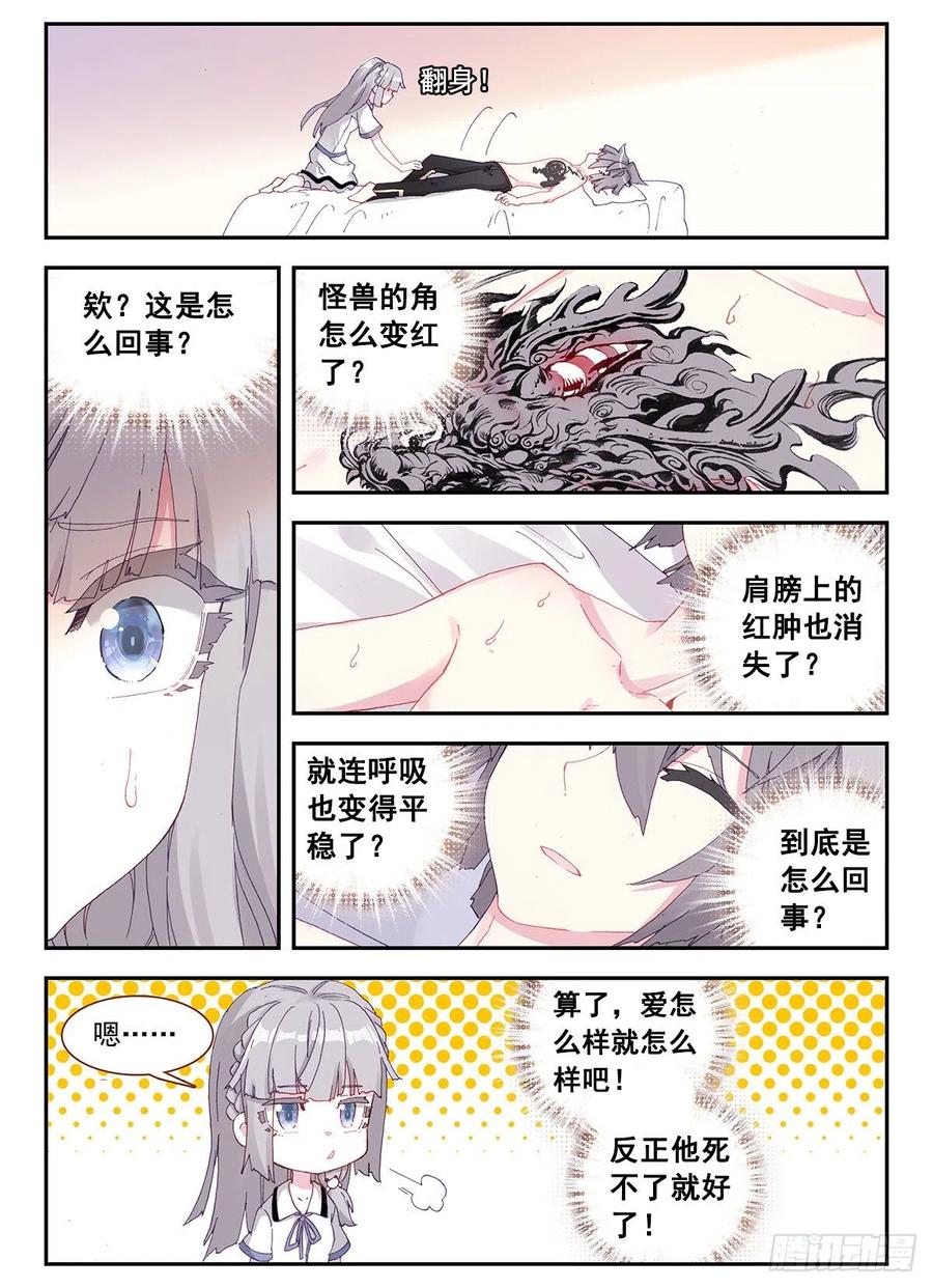 《生肖守护神》5 麒麟纹身 第8页