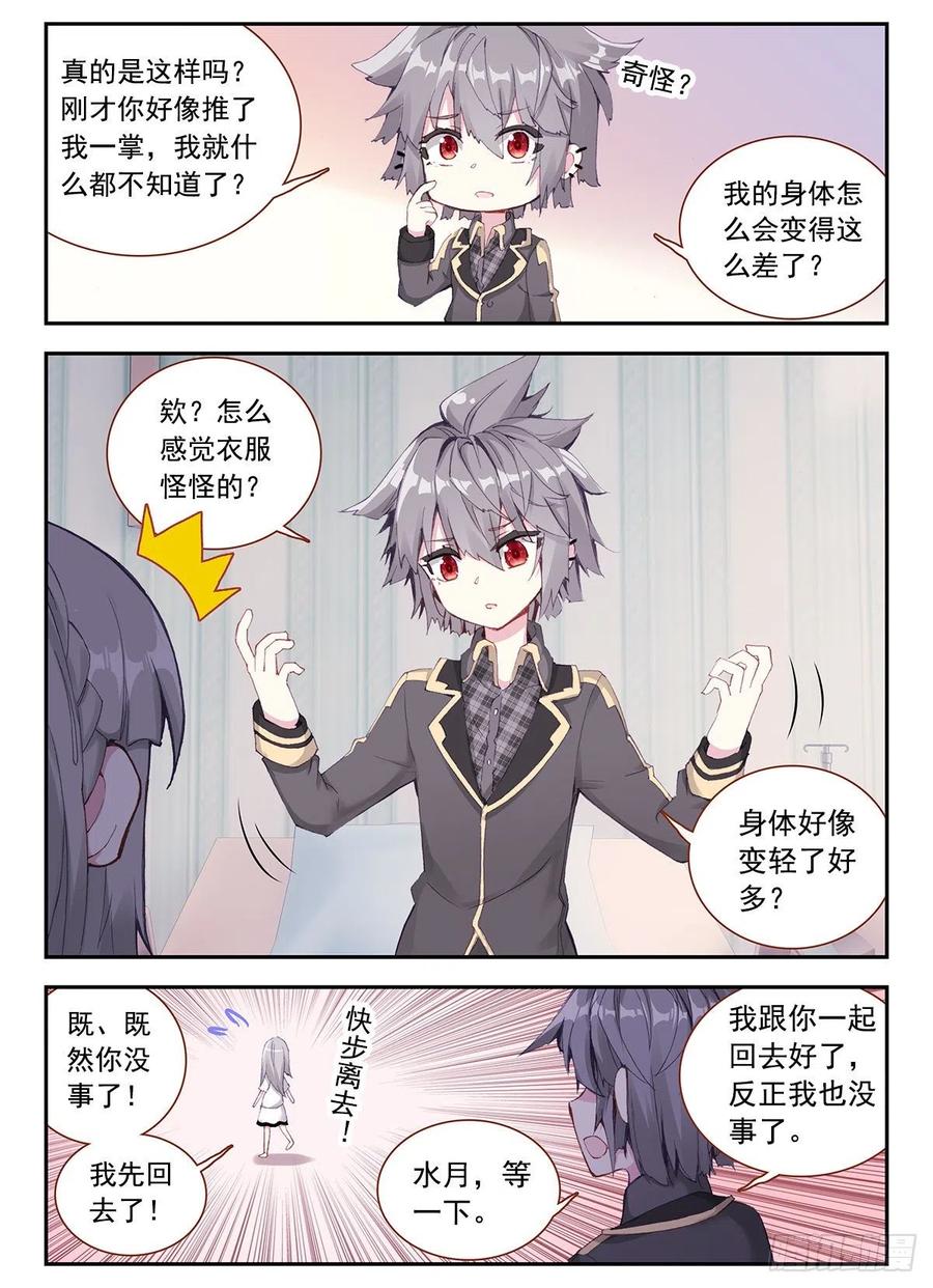 《生肖守护神》5 麒麟纹身 第11页