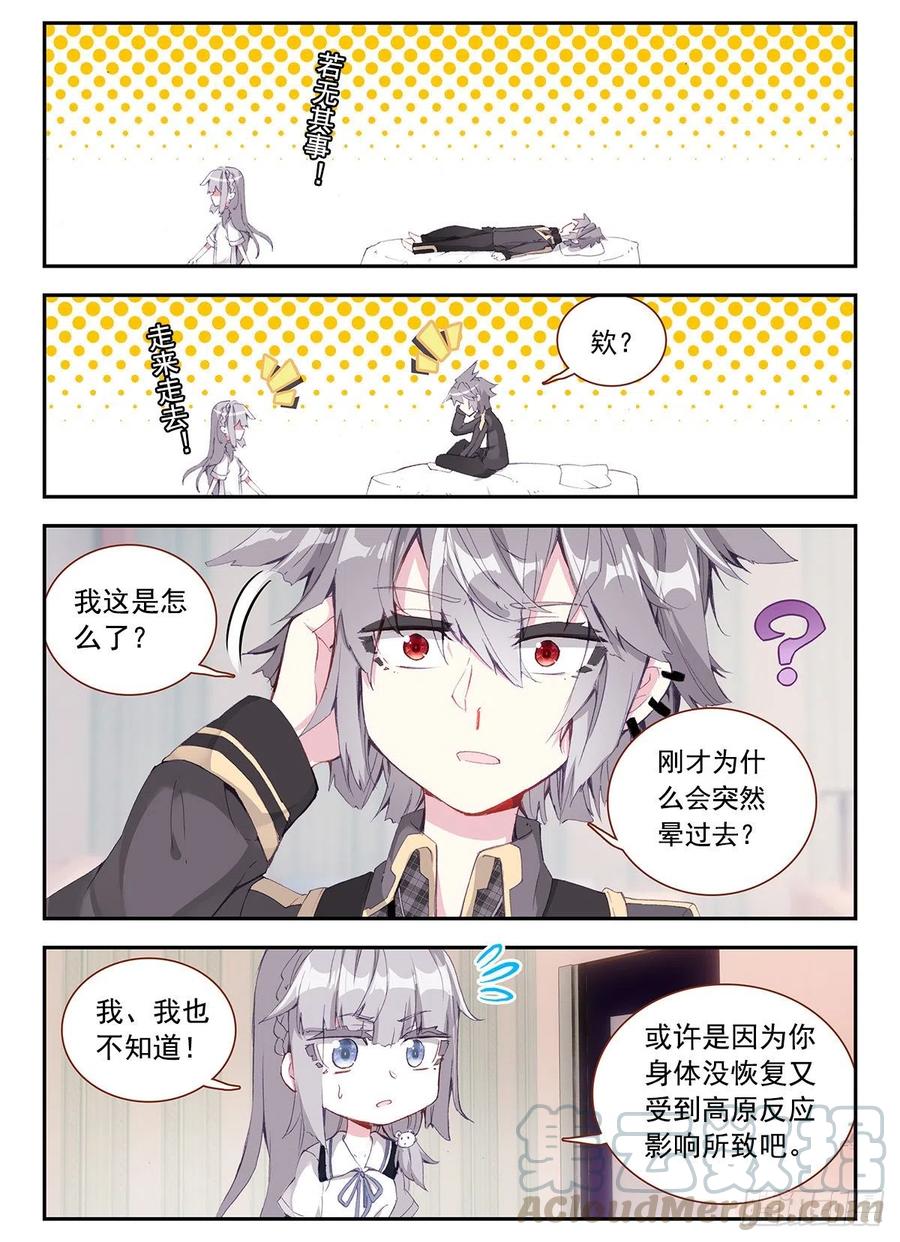 《生肖守护神》5 麒麟纹身 第10页