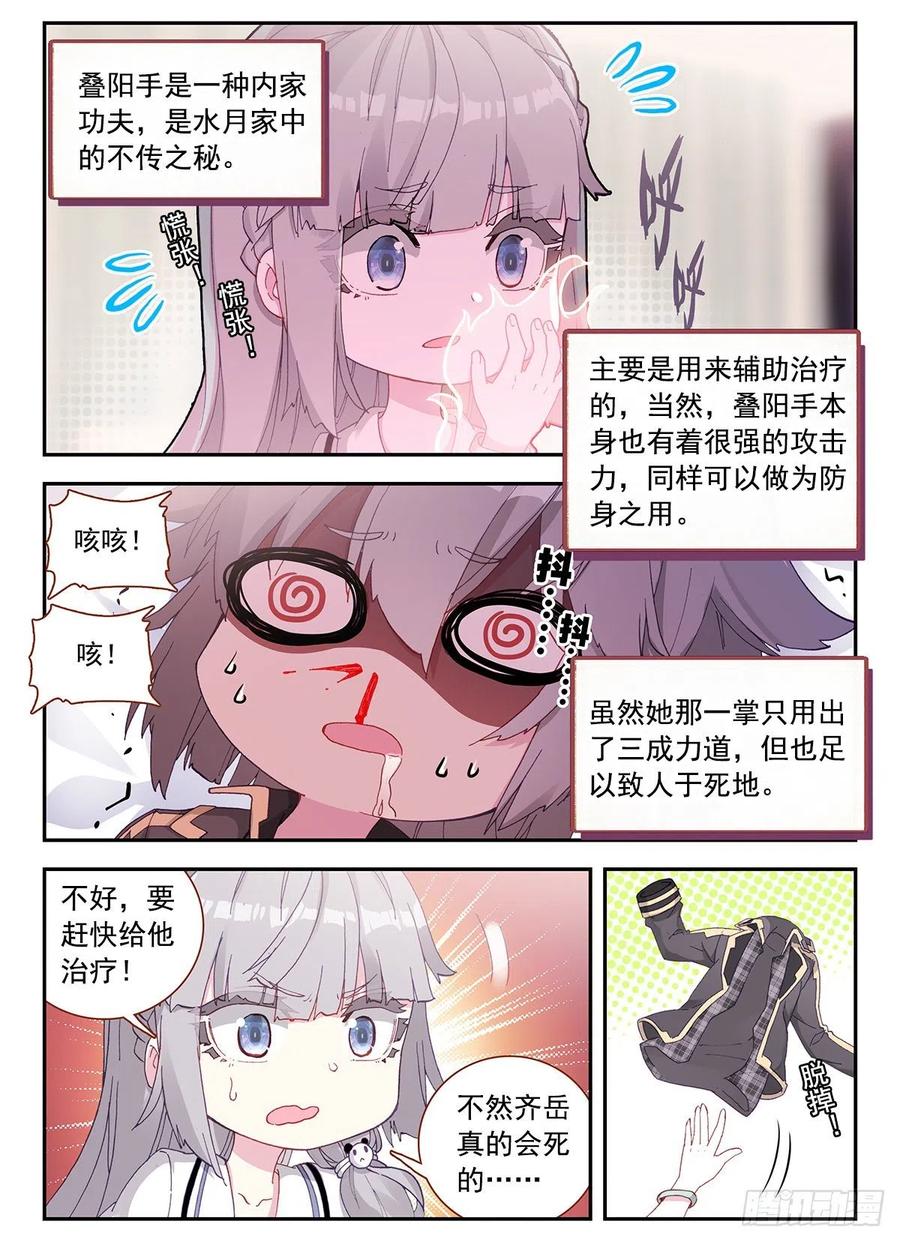 《生肖守护神》5 麒麟纹身 第2页