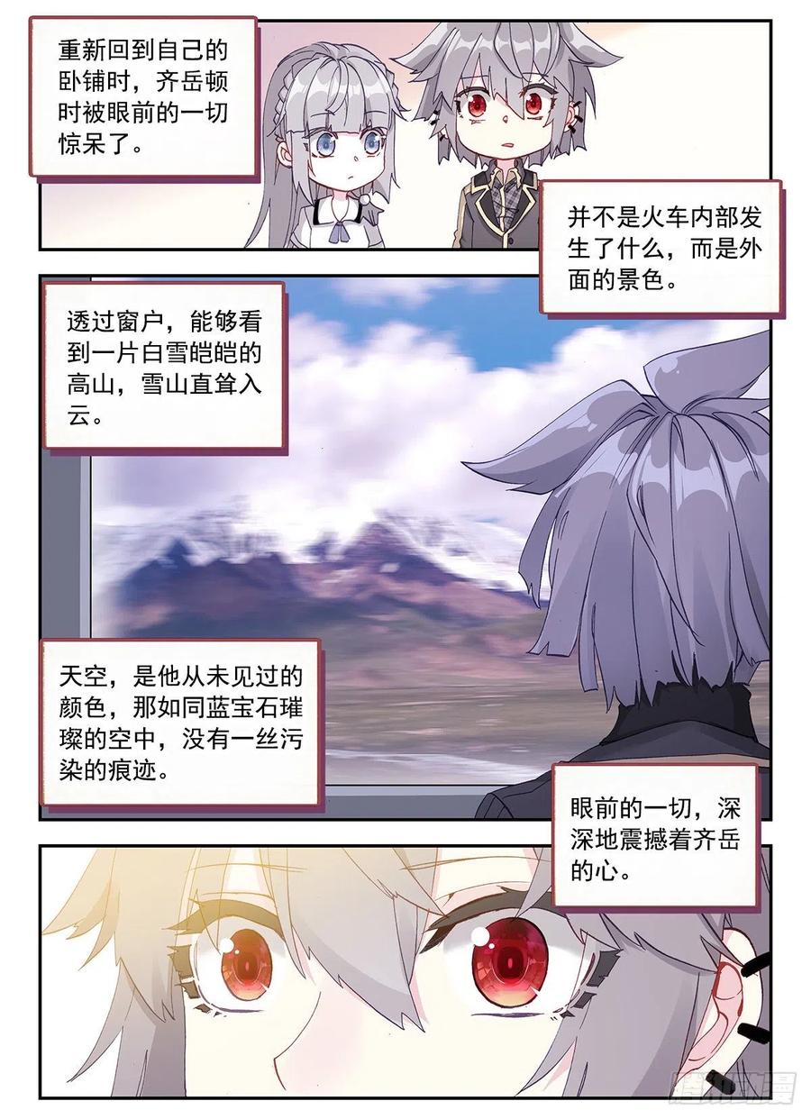 《生肖守护神》5 麒麟纹身 第12页