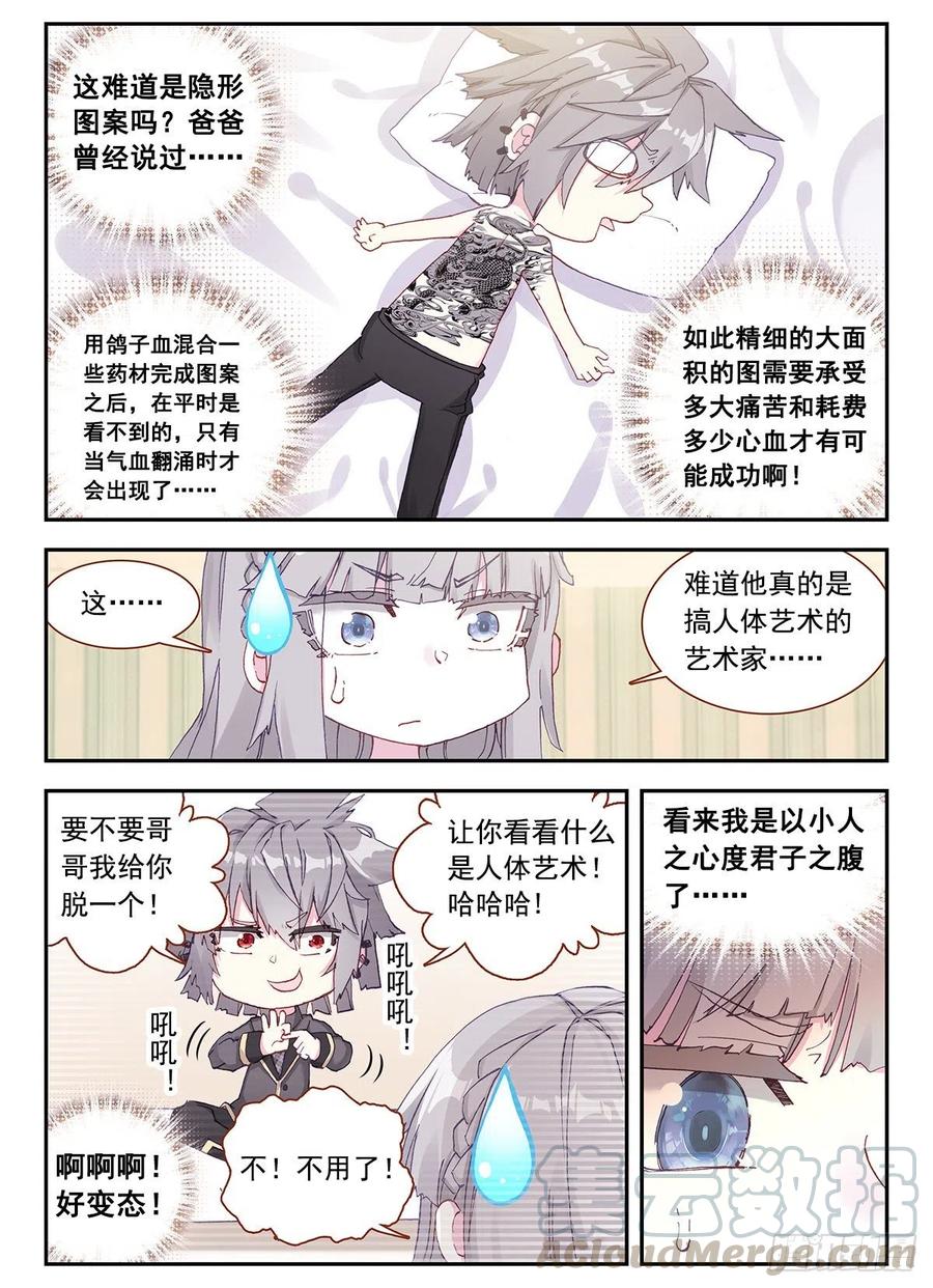 《生肖守护神》5 麒麟纹身 第7页