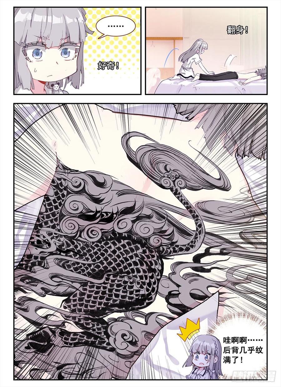 《生肖守护神》5 麒麟纹身 第6页