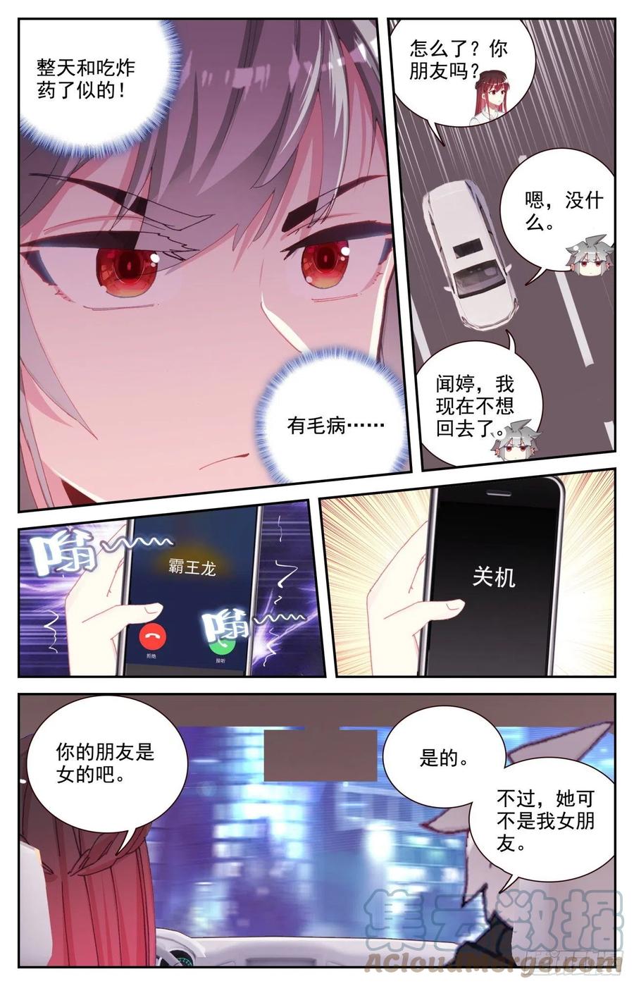 《生肖守护神》67 逛夜市 第15页