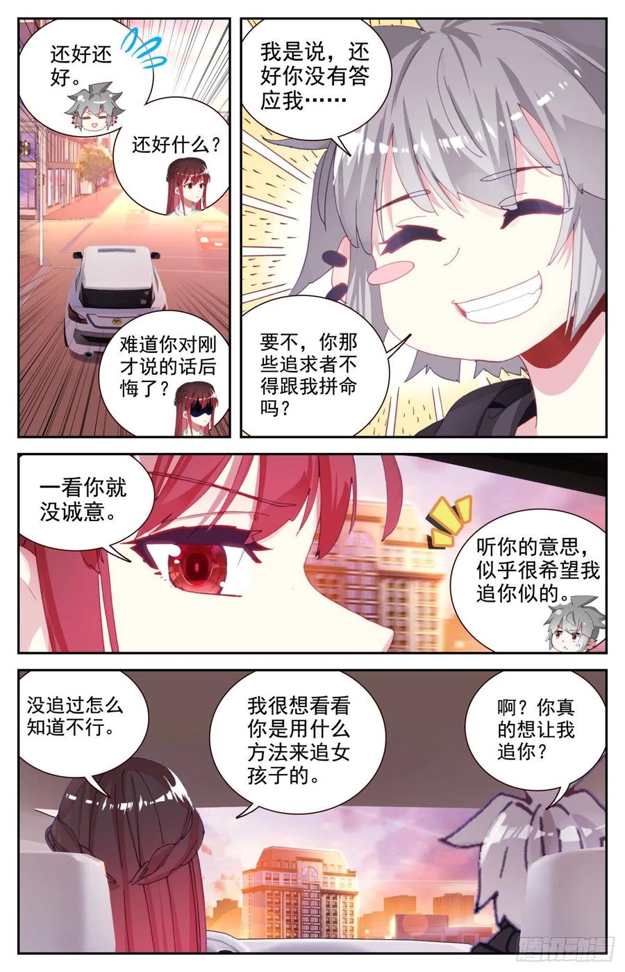《生肖守护神》67 逛夜市 第2页