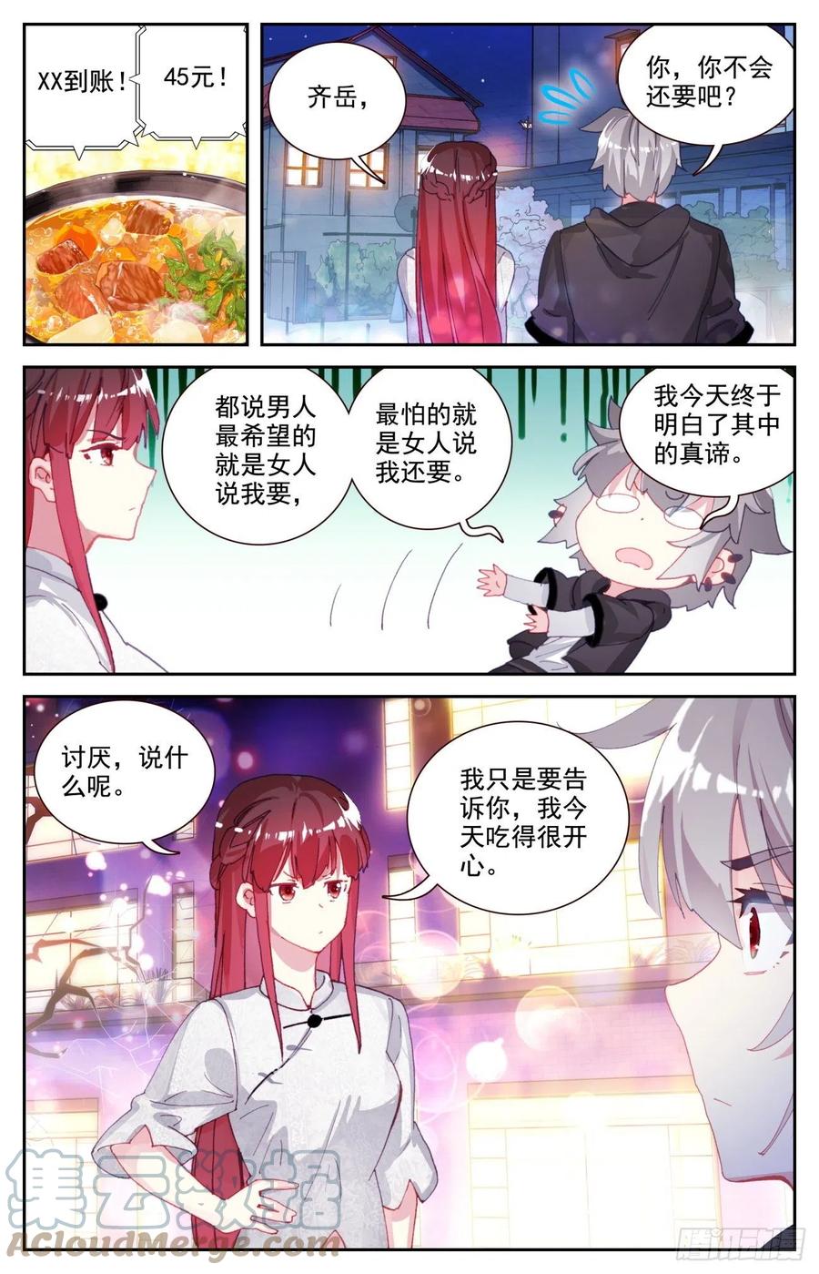 《生肖守护神》67 逛夜市 第9页