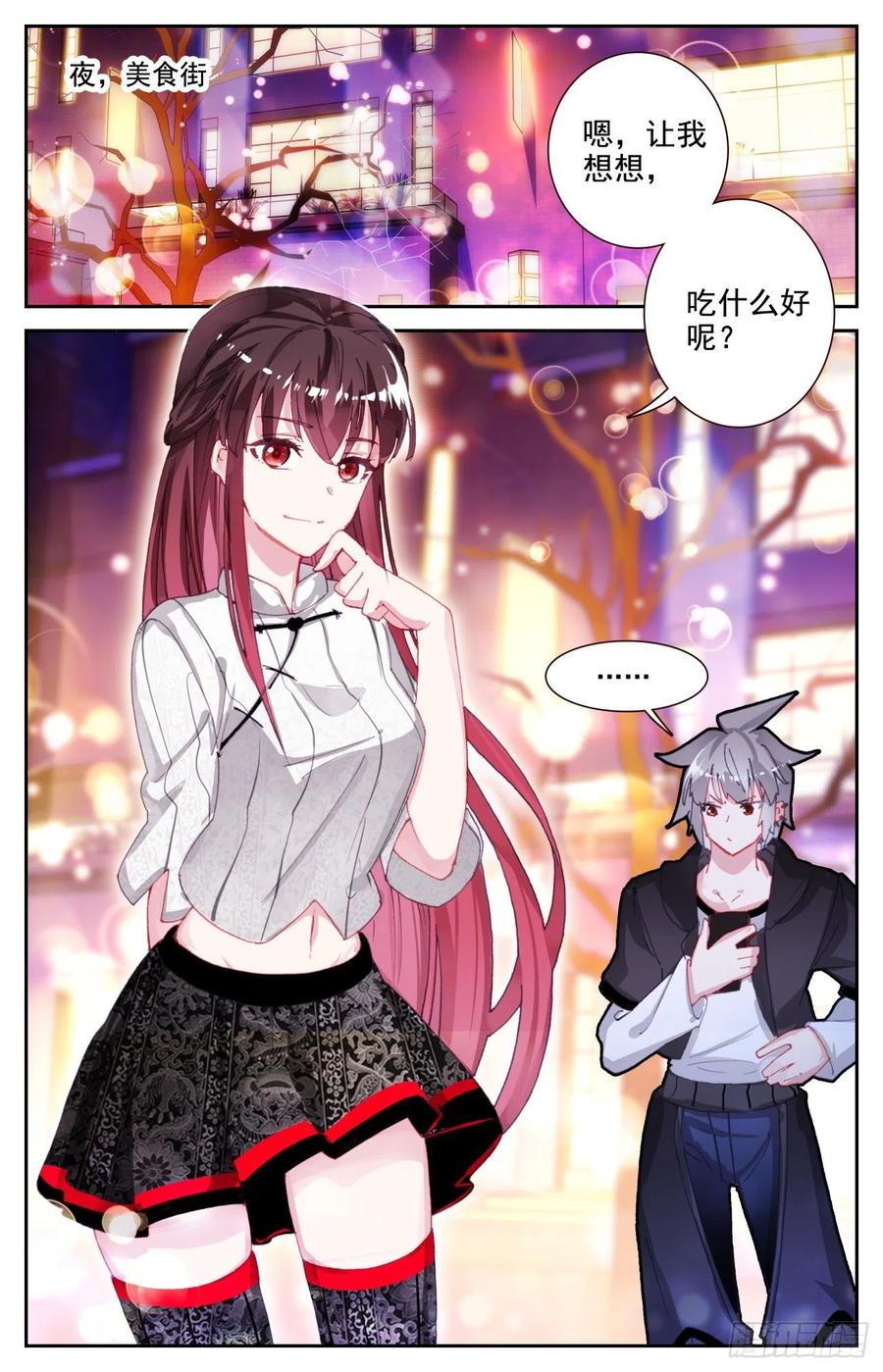《生肖守护神》67 逛夜市 第4页