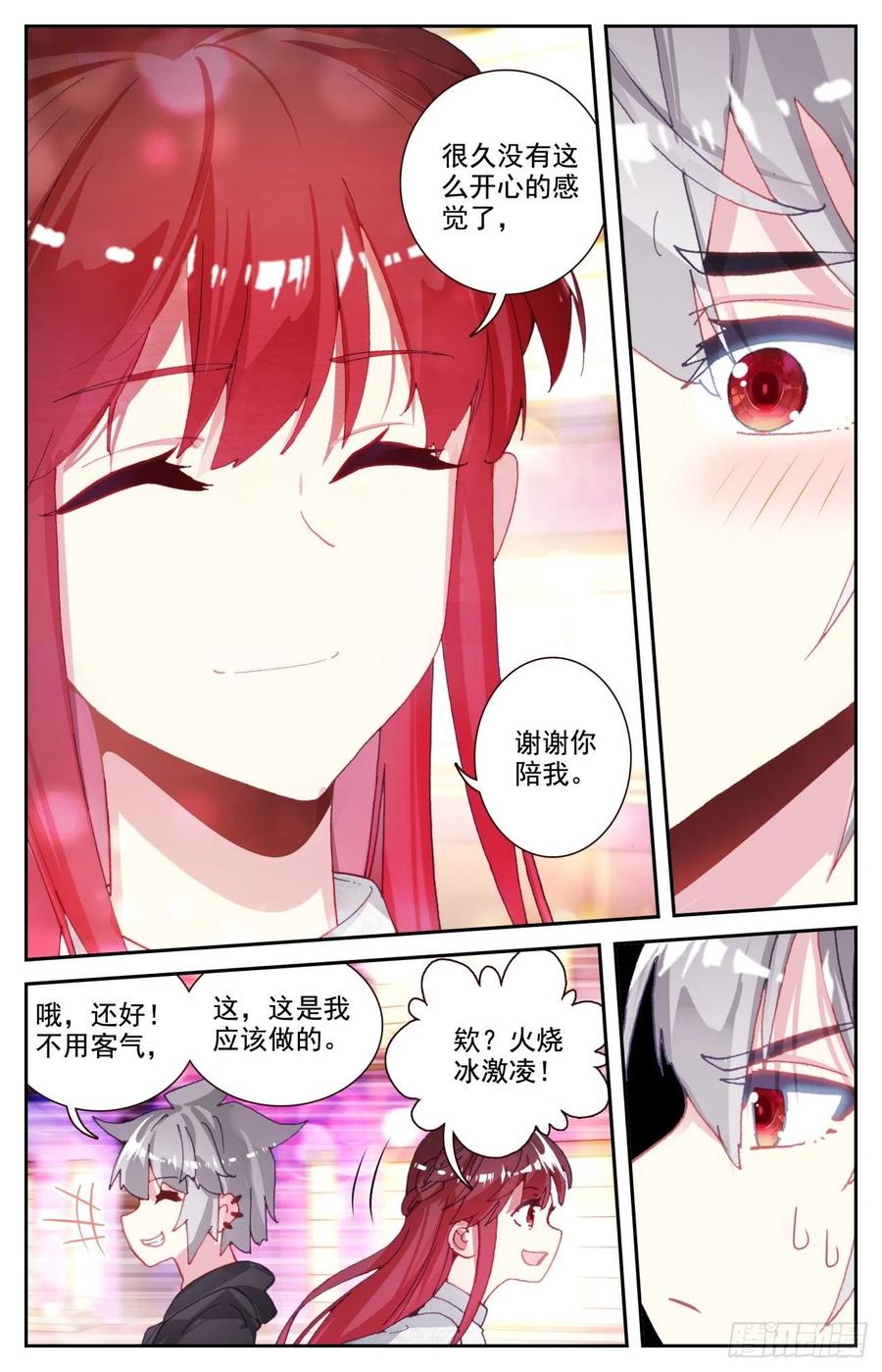 《生肖守护神》67 逛夜市 第10页