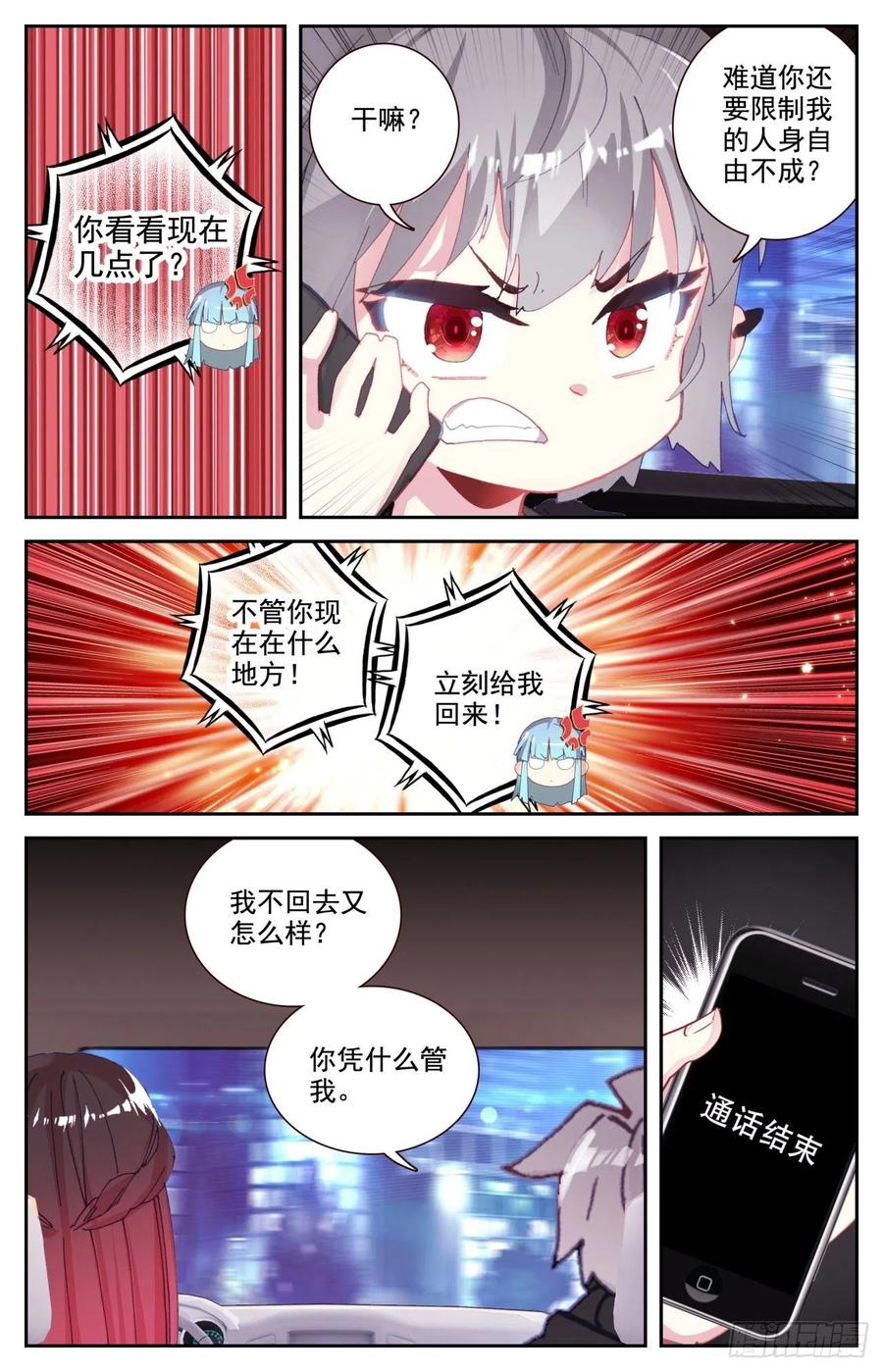 《生肖守护神》67 逛夜市 第14页