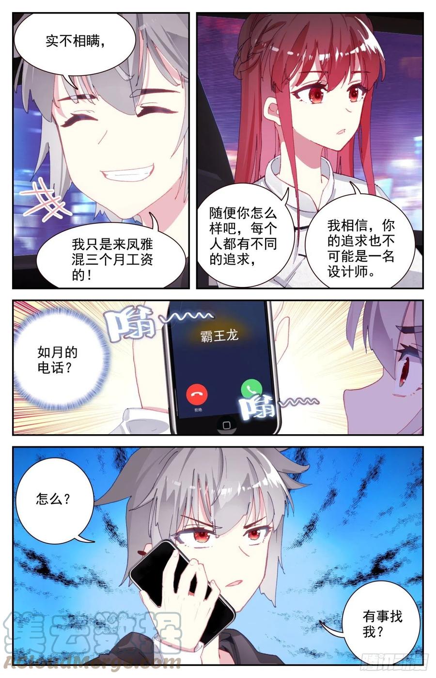 《生肖守护神》67 逛夜市 第13页