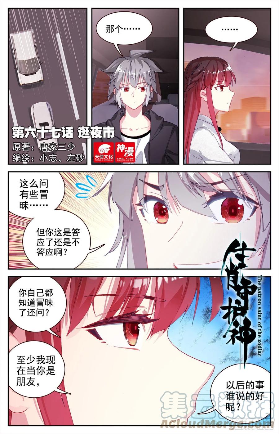 《生肖守护神》67 逛夜市 第1页