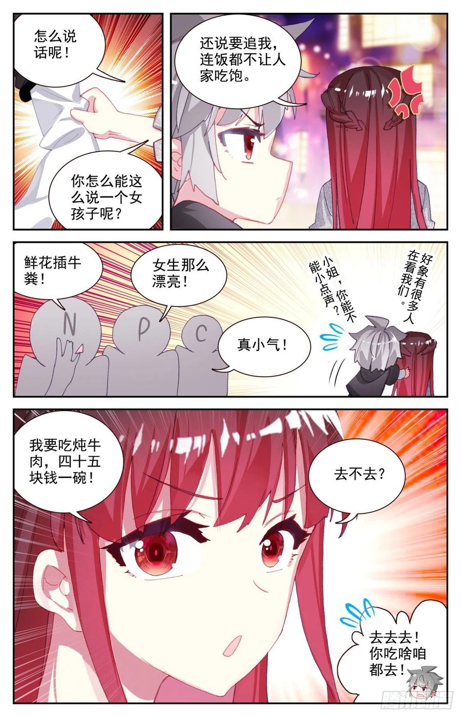 《生肖守护神》67 逛夜市 第8页