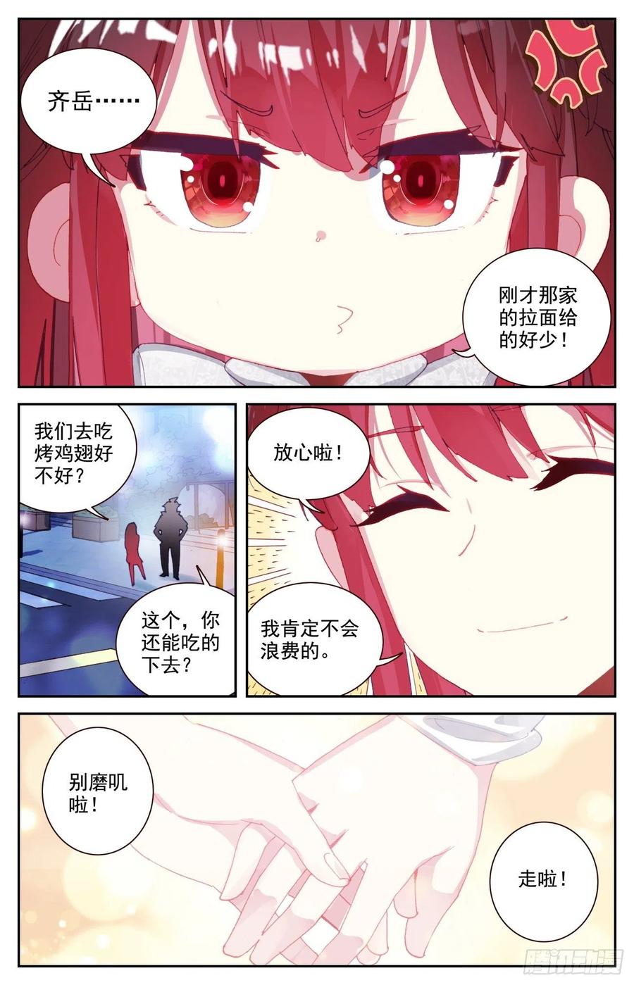 《生肖守护神》67 逛夜市 第6页