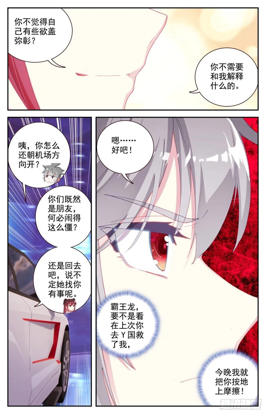《生肖守护神》67 逛夜市 第16页
