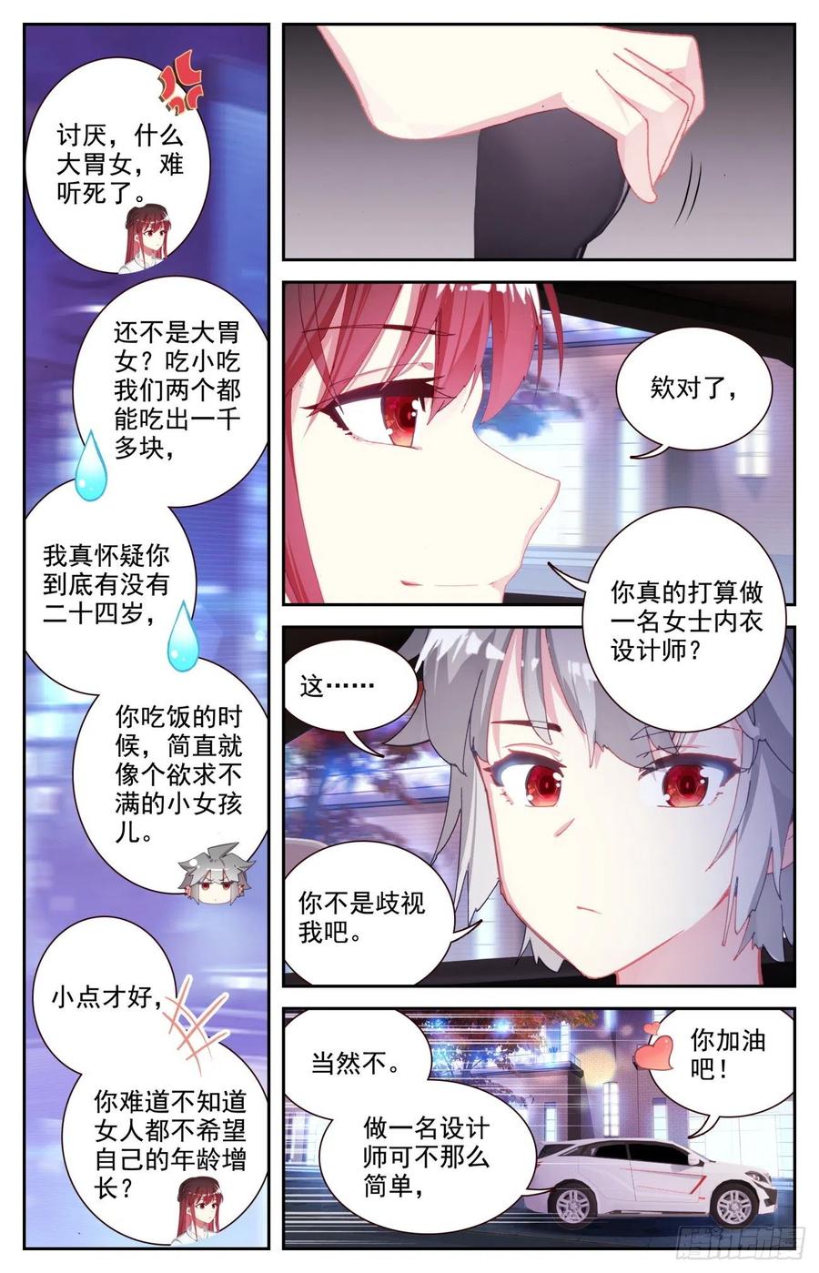 《生肖守护神》67 逛夜市 第12页