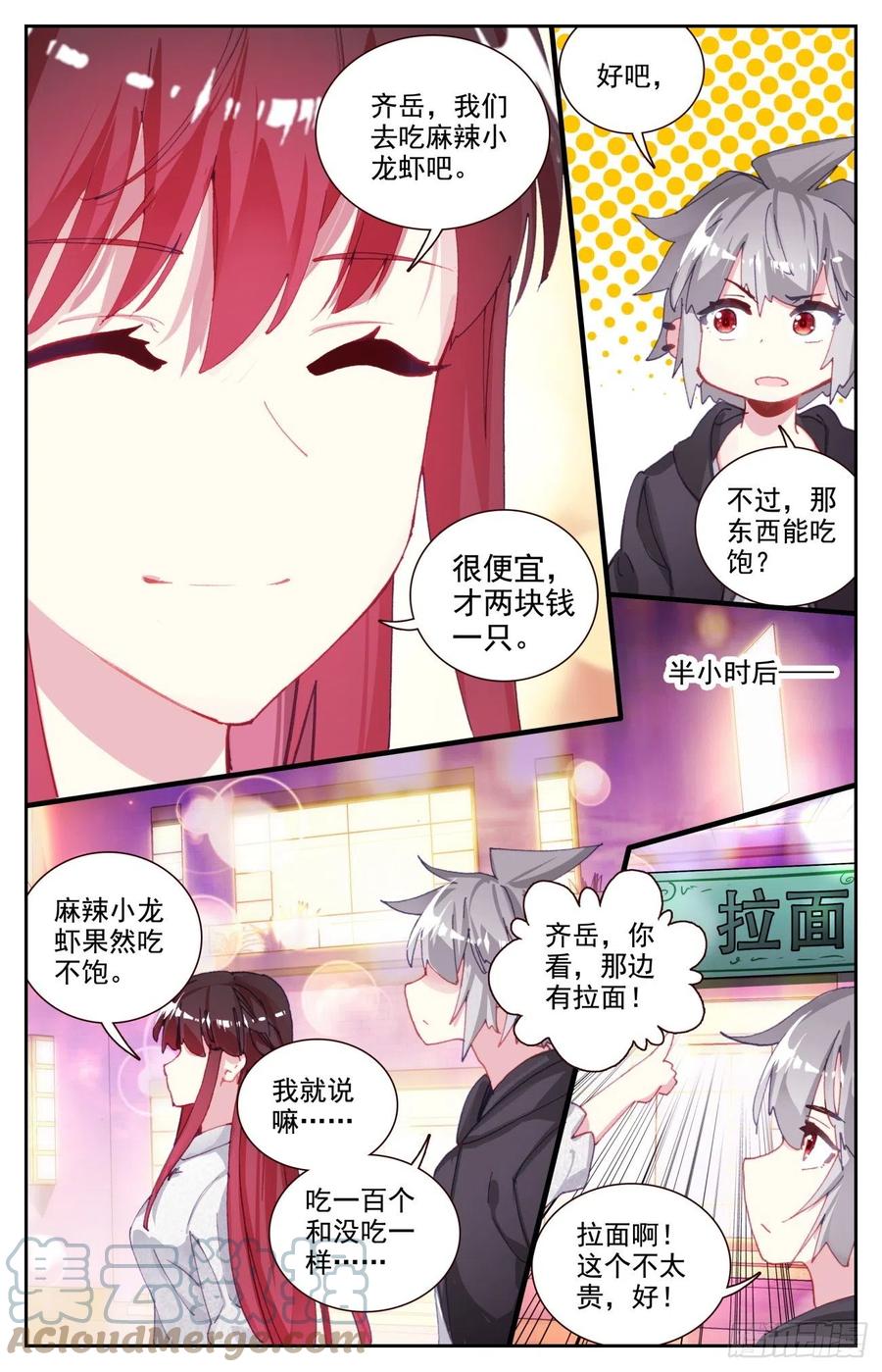 《生肖守护神》67 逛夜市 第5页