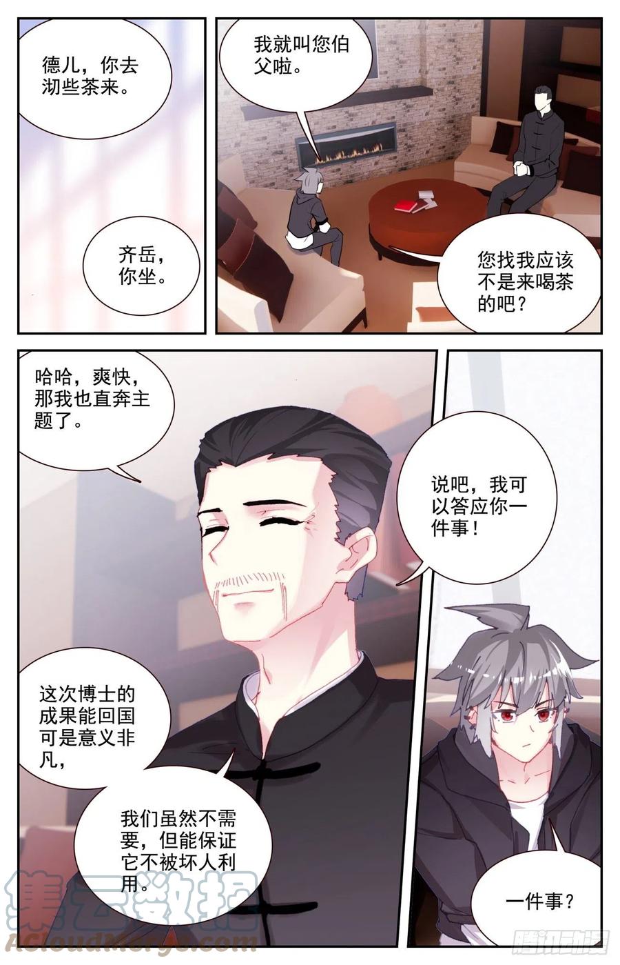 《生肖守护神》68 国家级的重视 第7页
