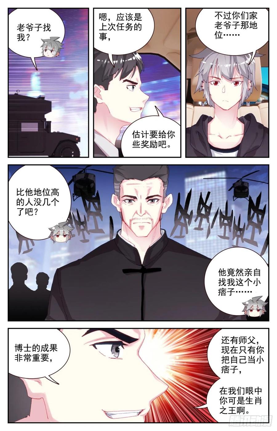 《生肖守护神》68 国家级的重视 第4页