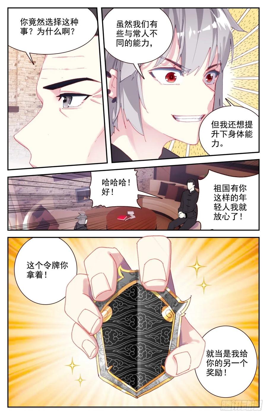 《生肖守护神》68 国家级的重视 第10页