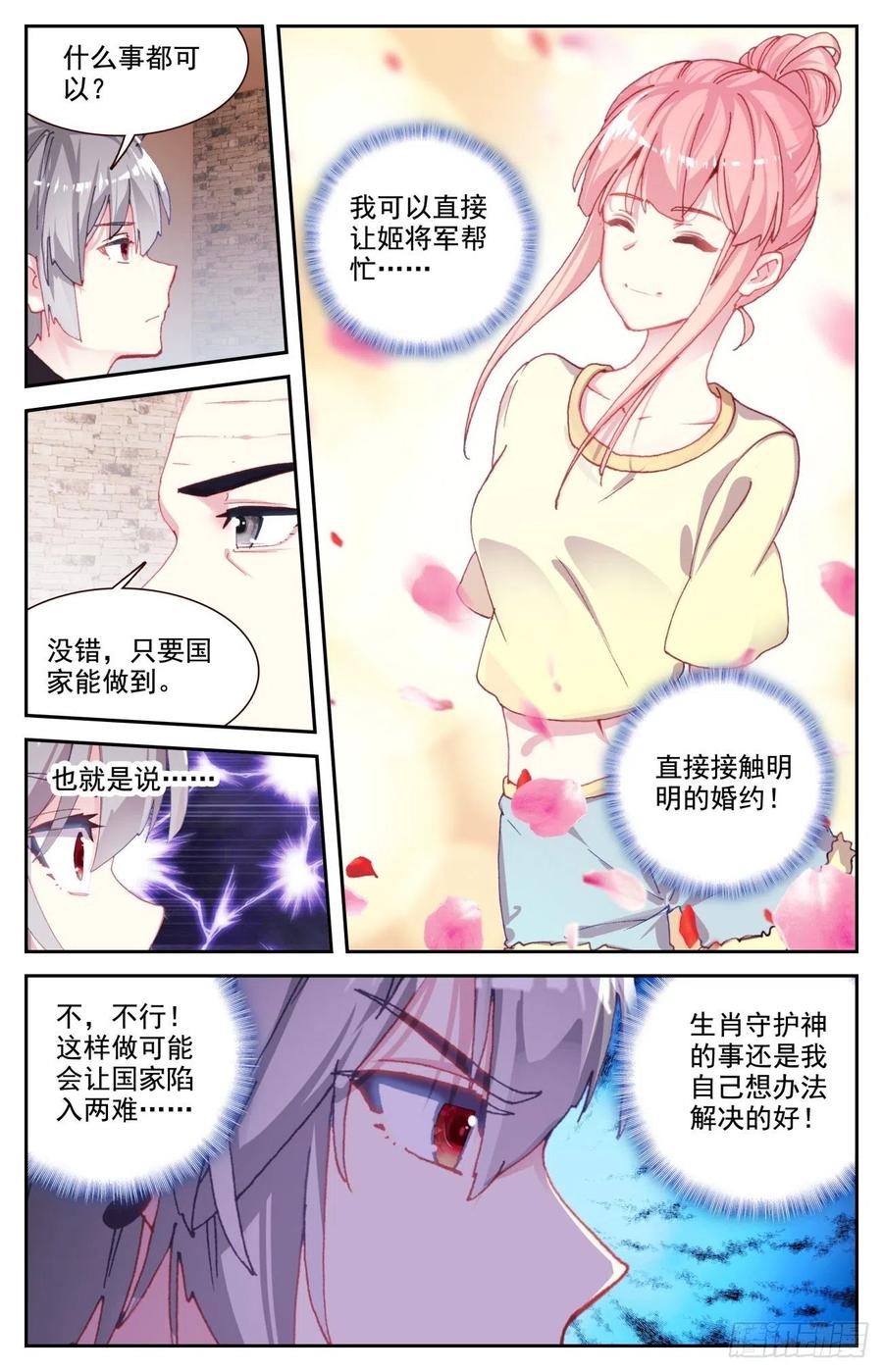 《生肖守护神》68 国家级的重视 第8页